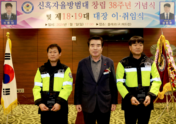 신흑자율방범대장 이·취임식 진행 모습