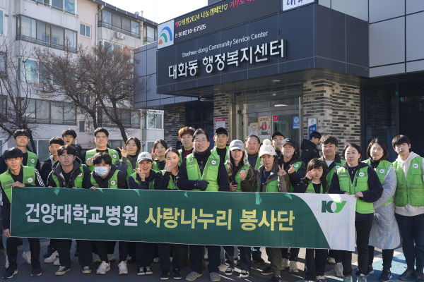 건양대병원 사랑나누리봉사단 대전 대화동 취약계층 연탄나눔 행사 단체사진