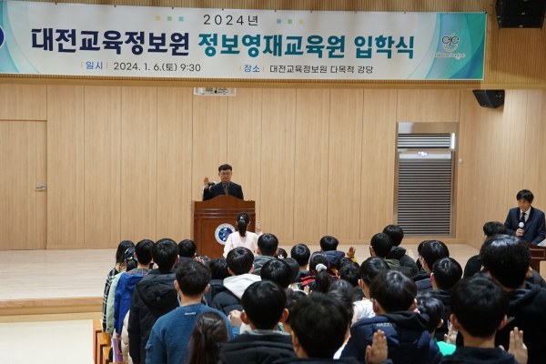 2024년도 정보영재교육원 입학식 개최 모습