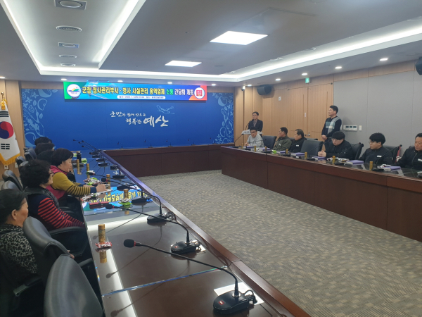 청사 관리부서 및 시설·청소관리 용역업체 간담회