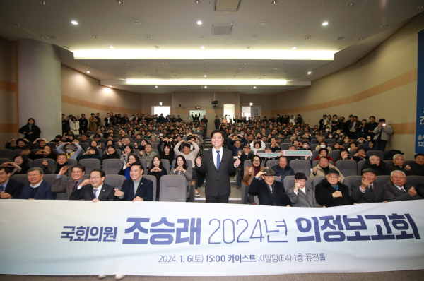 조승래 의원 의정보고회