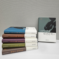 대전문학관 발간 연구총서