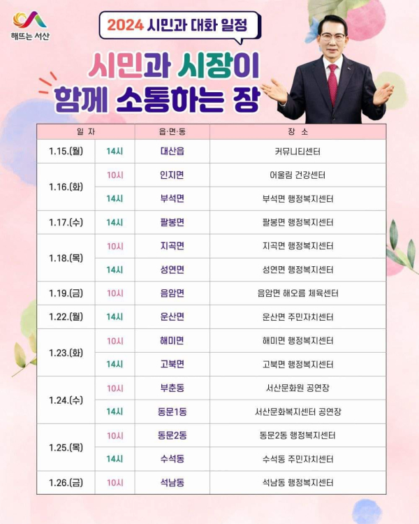 시민과 대화 일정표