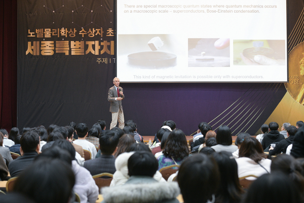 지난 9일 노벨상 수상자 볼프강 케털리 교수 '양자과학기술과 미래' 강연 진행 모습