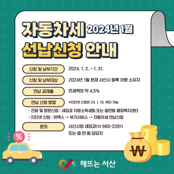 자동차세 연납신청 홍보물