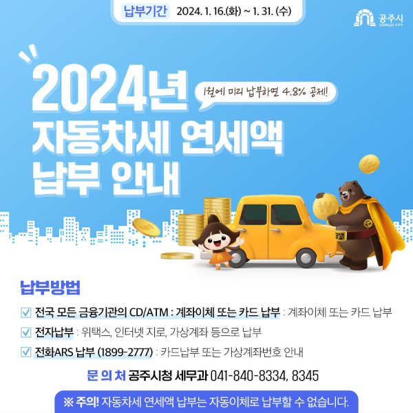 자동차세 연납 신청 안내문