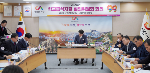 11일 시청 상황실에서 개최된 학교급식지원 심의위원회