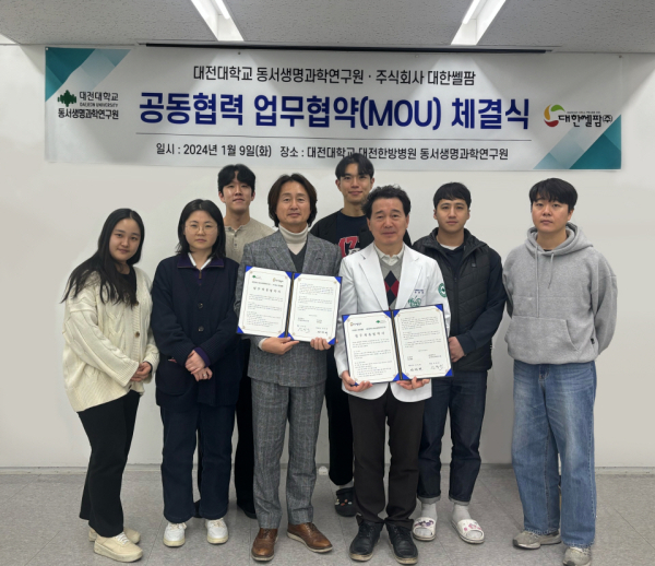 대전대- 대한쎌팜 협약 단체