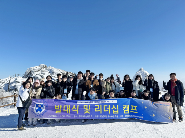 지난 10일 전북 무주 덕유산 정상에서 배재대 학생 30명으로 구성된 ‘배재 HIGH’ 발대식에 참여한 학생 등이 파이팅을 외치고 있다.