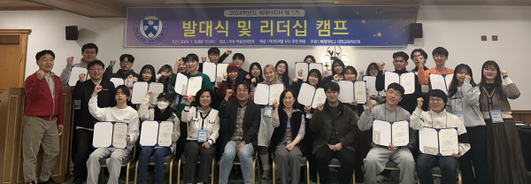 지난 9일 전북 무주 덕유산리조트에서 배재대 학생 30명으로 구성된 ‘배재 HIGH’ 발대식에 참여한 학생 등이 파이팅을 외치고 있다