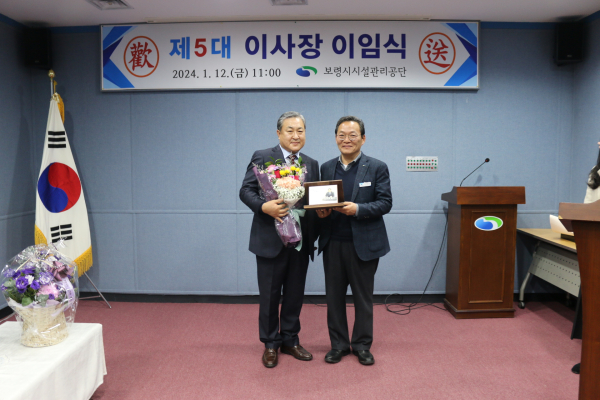 이병윤 보령시시설관리공단 이사장 이임식 모습