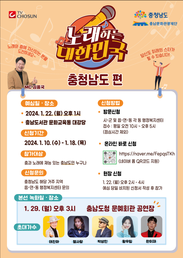 노래하는 대한민국 포스터