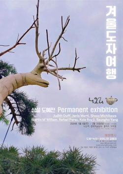 나오리 겨울도자여행 포스터