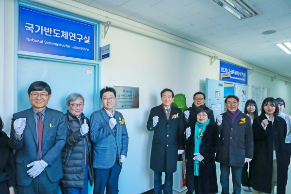 국가반도체연구실 개소 현판식