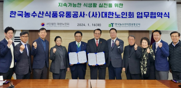 한국농수산식품유통공사-(사)대한노인회 MOU 체결 모습