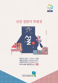 2024년 설 선물 세트