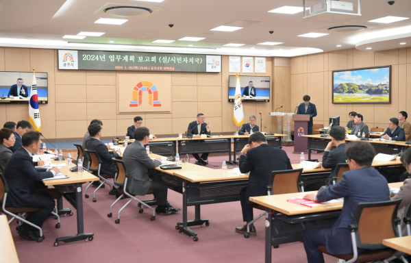 ‘2024년 업무계획 보고회’ 진행 모습