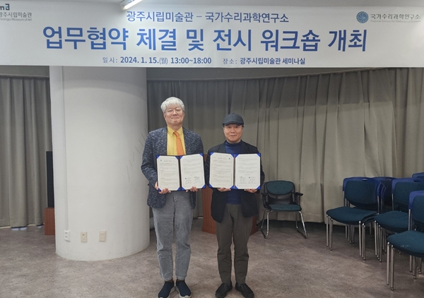 수리연-광주시립미술관 협약식