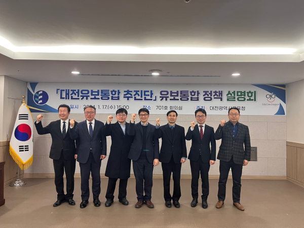 '대전유보통합 추진단' 정책 설명회 개최