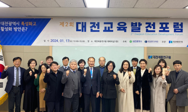 제2회 교육발전포럼 개최 단체사진