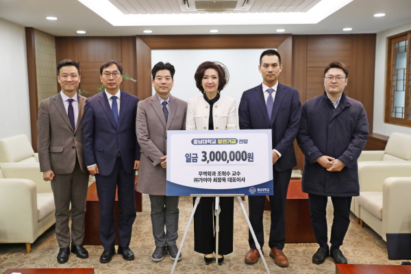 충남대 최장욱 박사, 조혁수 교수, 발전기금 기부