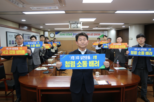 대전농협 업무추진계획 보고 및 윤리경영 실천 결의