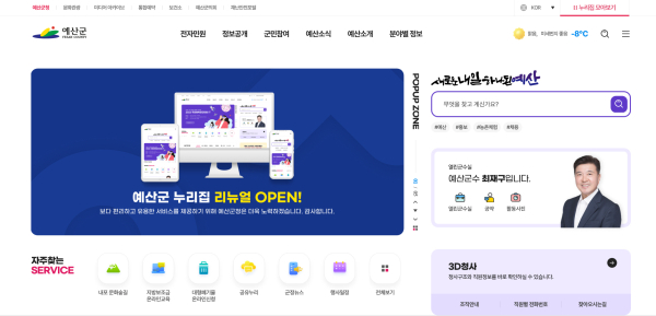 새단장한 예산군 대표 누리집 화면