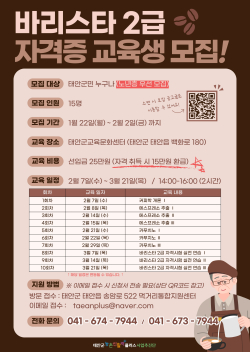 태안로컬푸드 실버 바리스타 교육생 모집 포스터.