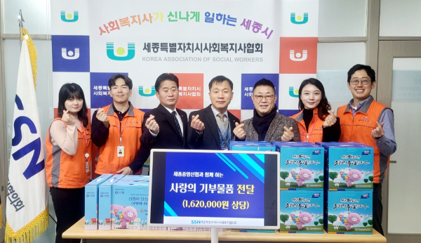 세종중앙신협 새해 첫 사랑의 기부물품 전달식 진행