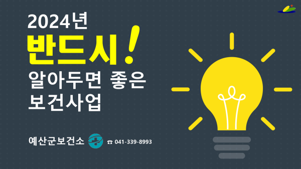 예산군보건소 홍보영상 화면