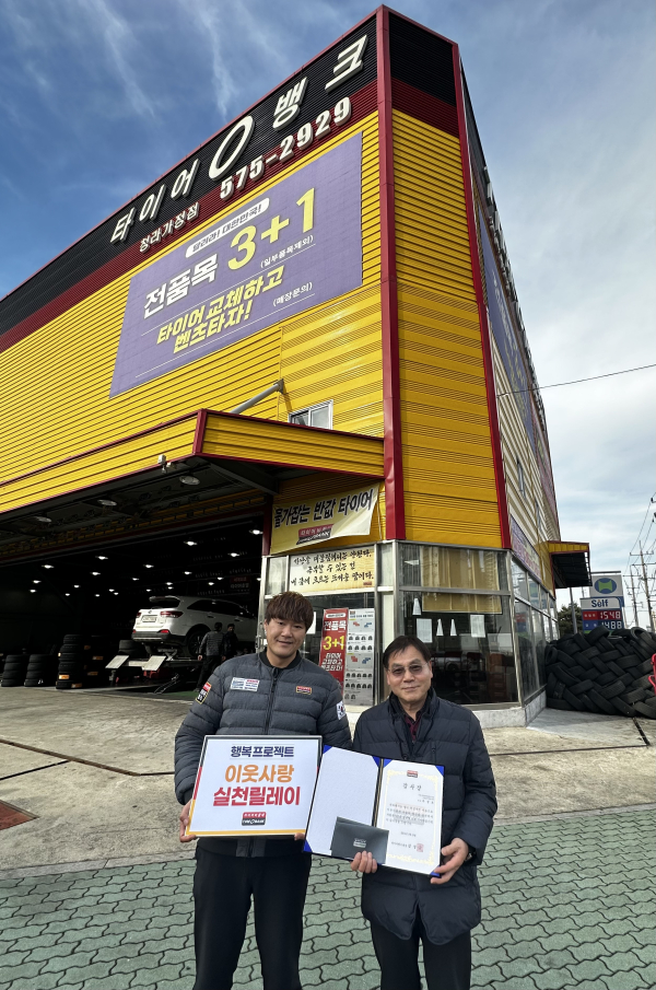 행복프로젝트 이웃사랑 실천릴레이의 37호 주인공 선정/ 왼쪽부터 타이어뱅크 청라가정점 박현수 사업주, 오성집수리봉사단 추성호 단장
