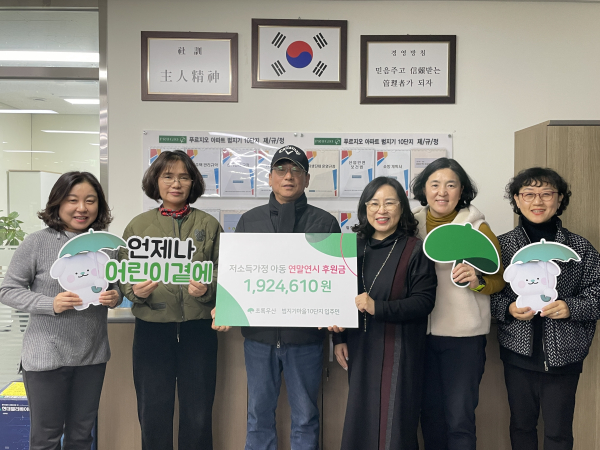 범지기마을10단지 입주민, 초록우산 세종본부에 후원금 전달