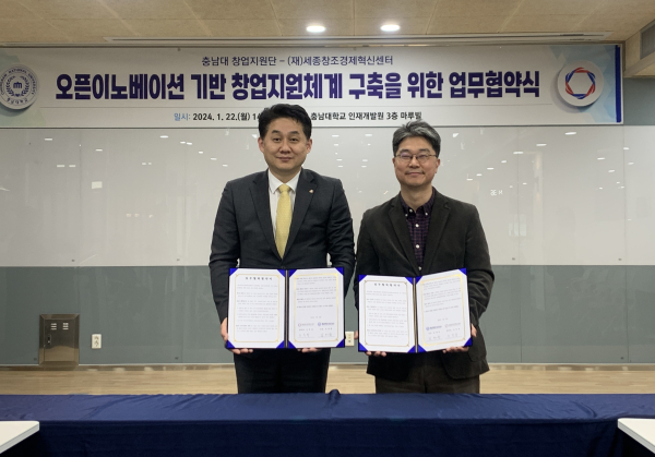 ‘충남대 창업지원단-(재)세종창조경제혁신센터 업무협약식’ 기념 사진/ (좌측부터 오득창 센터장, 김태중 단장)