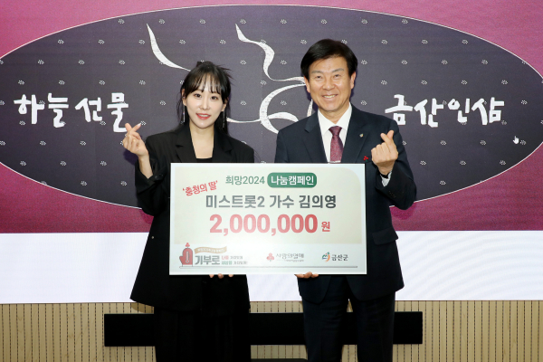 가수 김의영, 박범인 금산군수