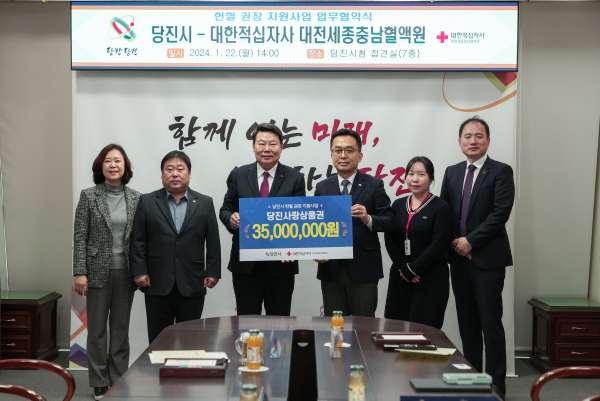 대전세종충남혈액원과 헌혈 업무협약 체결