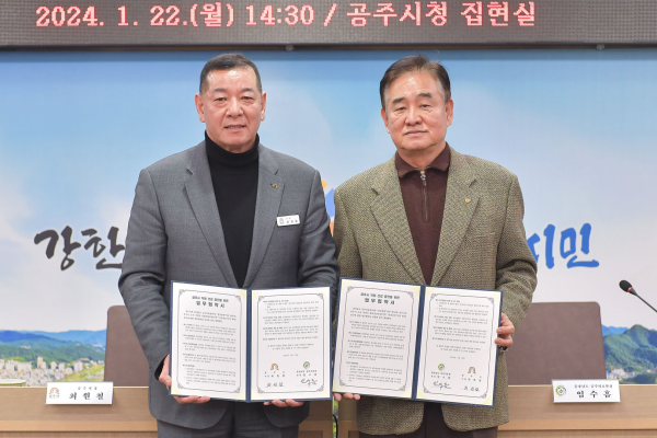 공주시-공주의료원 종합건강검진 업무협약