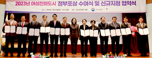 여성가족부와 여성친화도시 지정 협약식 체결식 모습