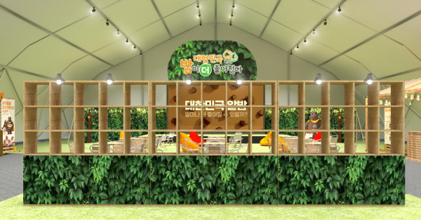 알밤박람회, 공주알밤 전시공간