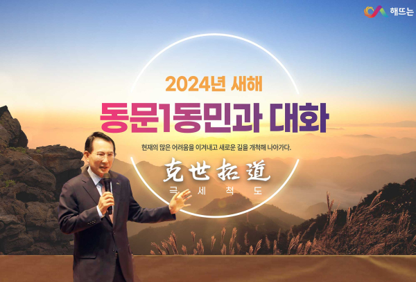 이완섭 서산시장이 24일 서산문화복지센터에서 동문1동 주민과 대화를 진행하고 있다