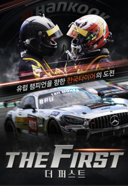 모터스포츠 다큐멘터리 The First 티빙 단독 공개