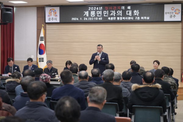 지난 24일 계룡면 행정복지센터에서 열린 ‘시민과의 대화 진행하는 최원철 시장