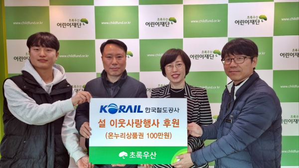 코레일대전기관차승무사업소 디엘로한마음봉사회 후원금 전달식 (중앙좌)코레일대전기관차승무사업소 김충건소장, (중앙우)대전종합사회복지관 박정연관장