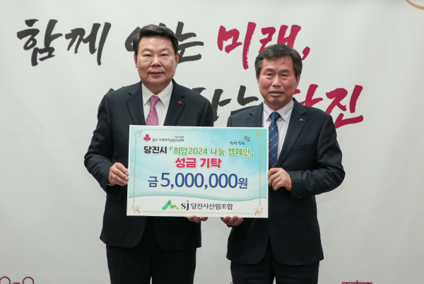 당진시산림조합 기탁식 모습