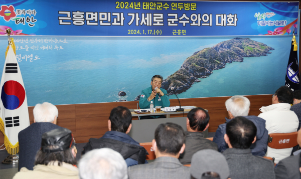 군수 읍면방문 모습(17일 근흥면 행정복지센터)