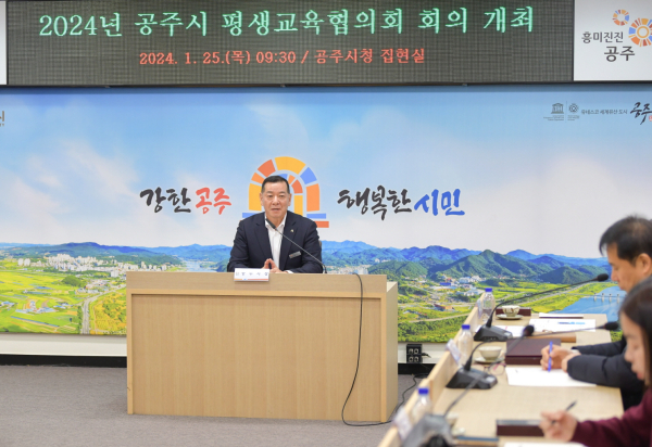 공주시평생교육협의회 회의 사진