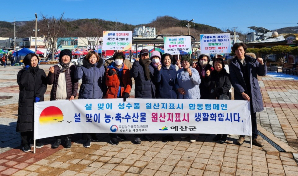예산군-국립농산물품질관리원, 원산지표시 합동 캠페인