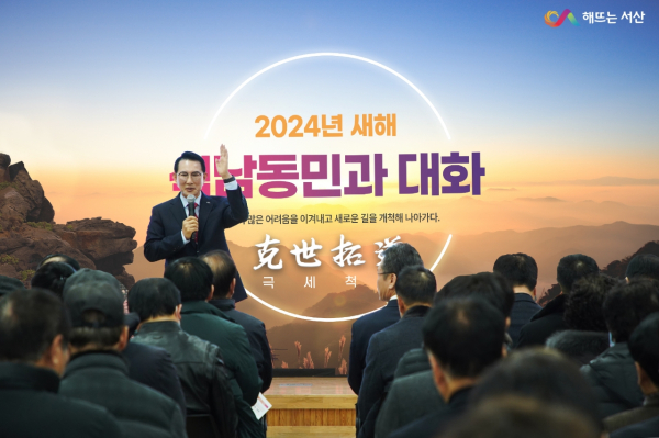 이완섭 서산시장이 26일 석남동 행정복지센터에서 석남동민과 대화를 진행하고 있다