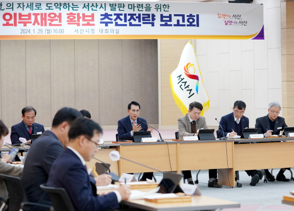29일 시청 대회의실에서 열린 2025년 외부재원 확보 추진전략 보고회