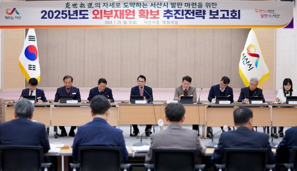 29일 시청 대회의실에서 열린 2025년 외부재원 확보 추진전략 보고회