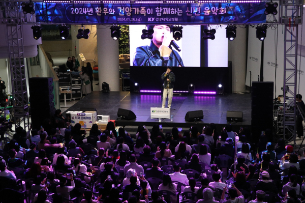 건양대학병원 신년음악회 진행 모습